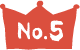 No.5
