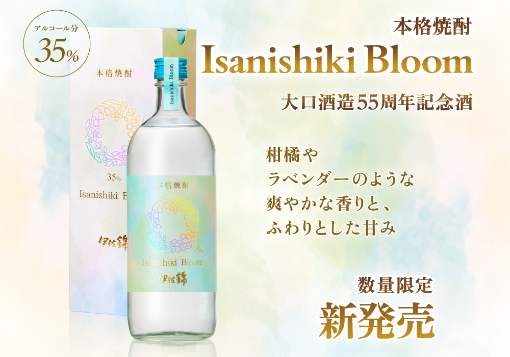 【数量限定】大口酒造55周年記念酒 Isanishiki Bloom 35度 720ml 
